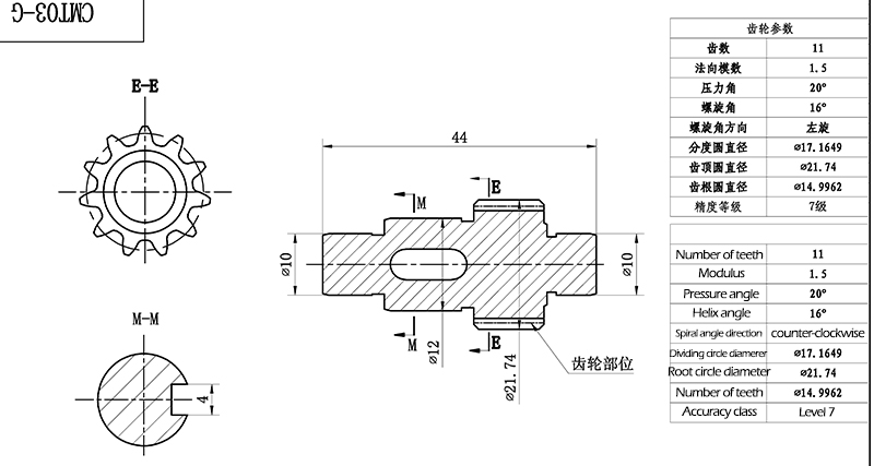 CMT03-G小齿轴-结构图-中英文.jpg